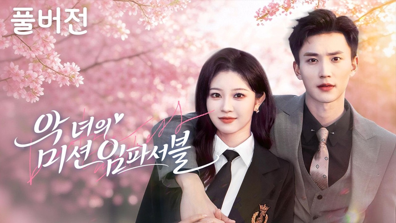 악녀에 빙의했는데 온 가족이 그녀의 속마음을 들을 수 있다니! 그녀가 사고를 칠수록 세 명의 오빠는 더 귀여워하고 모두에게 미움받던 그녀가 가문의 총애를 한몸에 받게 됐다!