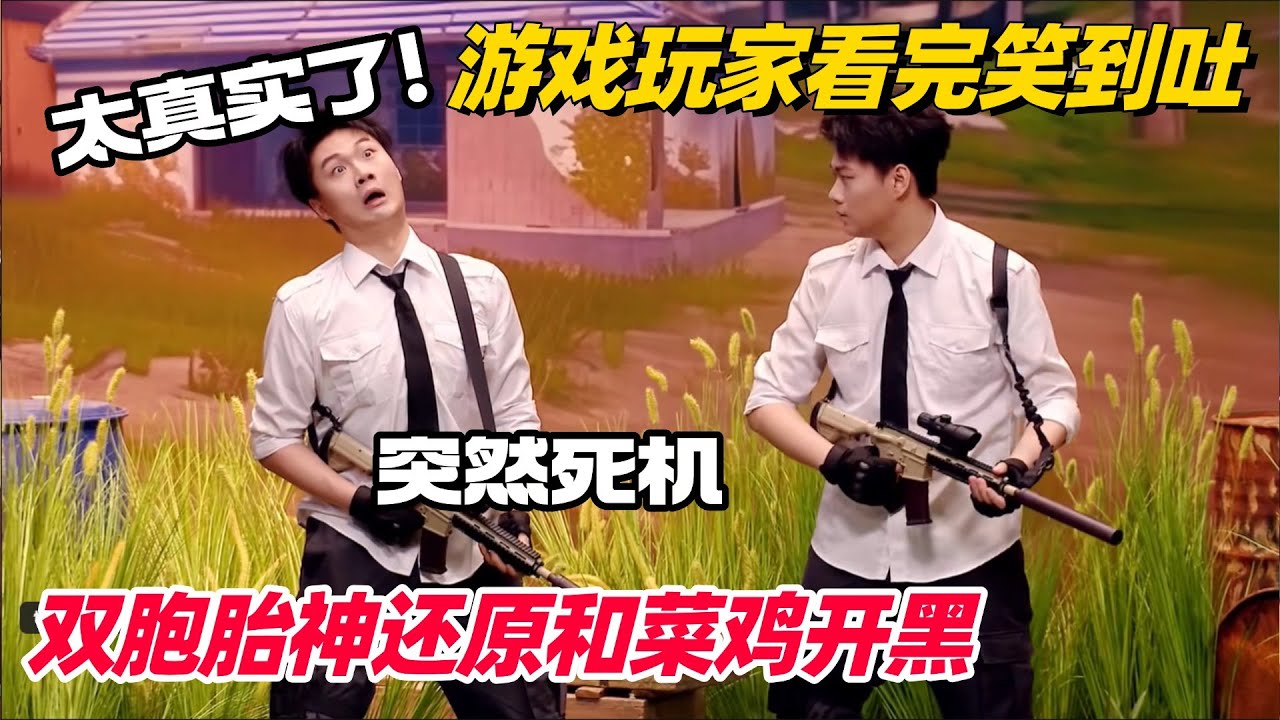 游戏玩家笑到破防！这段演我和朋友开黑太真实！#喜人奇妙夜 #一年一度喜剧大赛 #喜剧大会 #刘旸 #搞笑 #综艺show