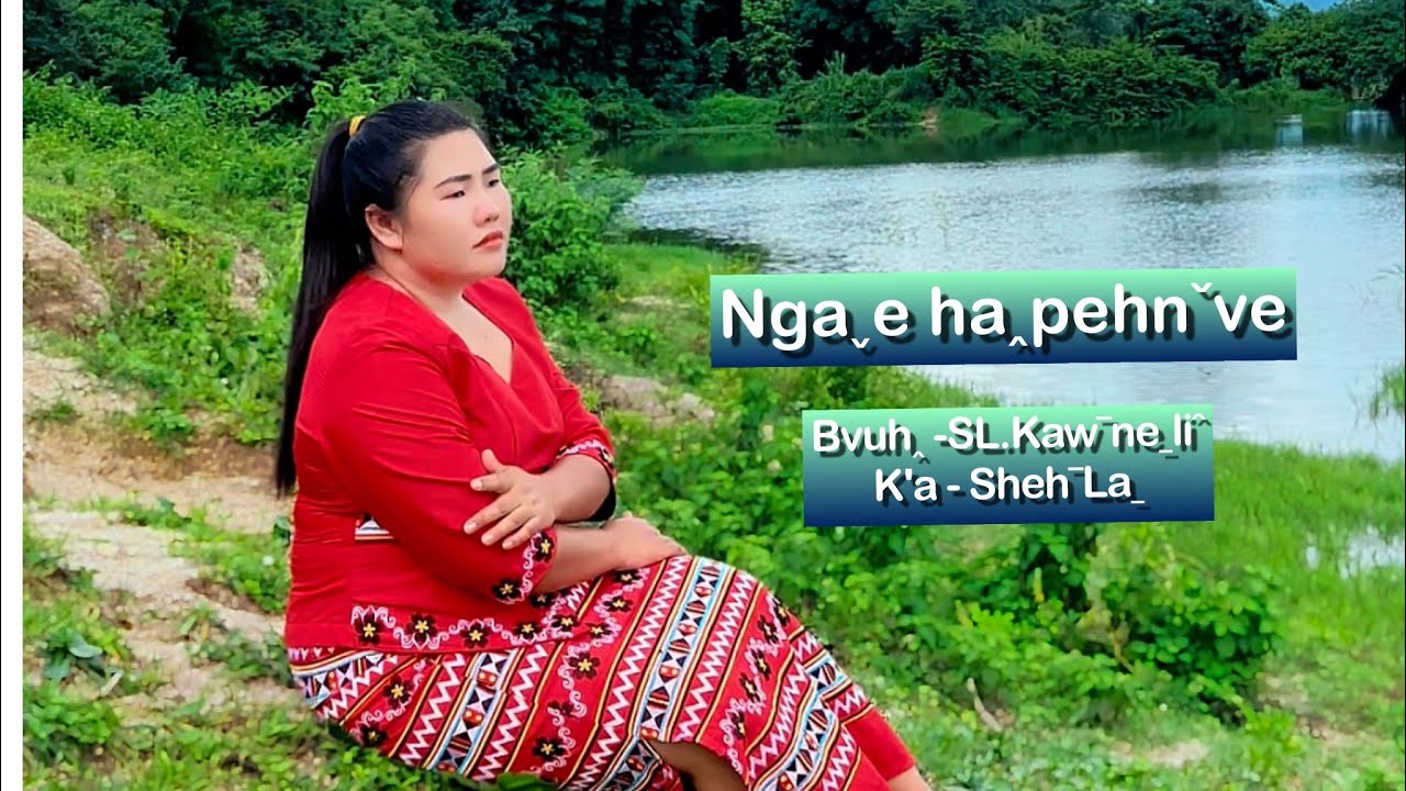 Nga e ha pehn ve -  Sheh La  ความรักของแม่นั้นยิ่งใหญ่เสมอ
