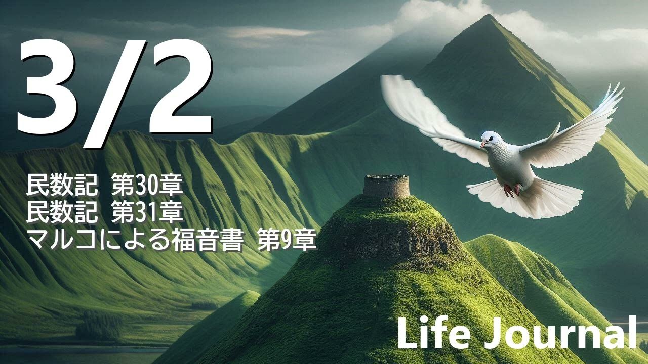 3月2日 - Life Journal -