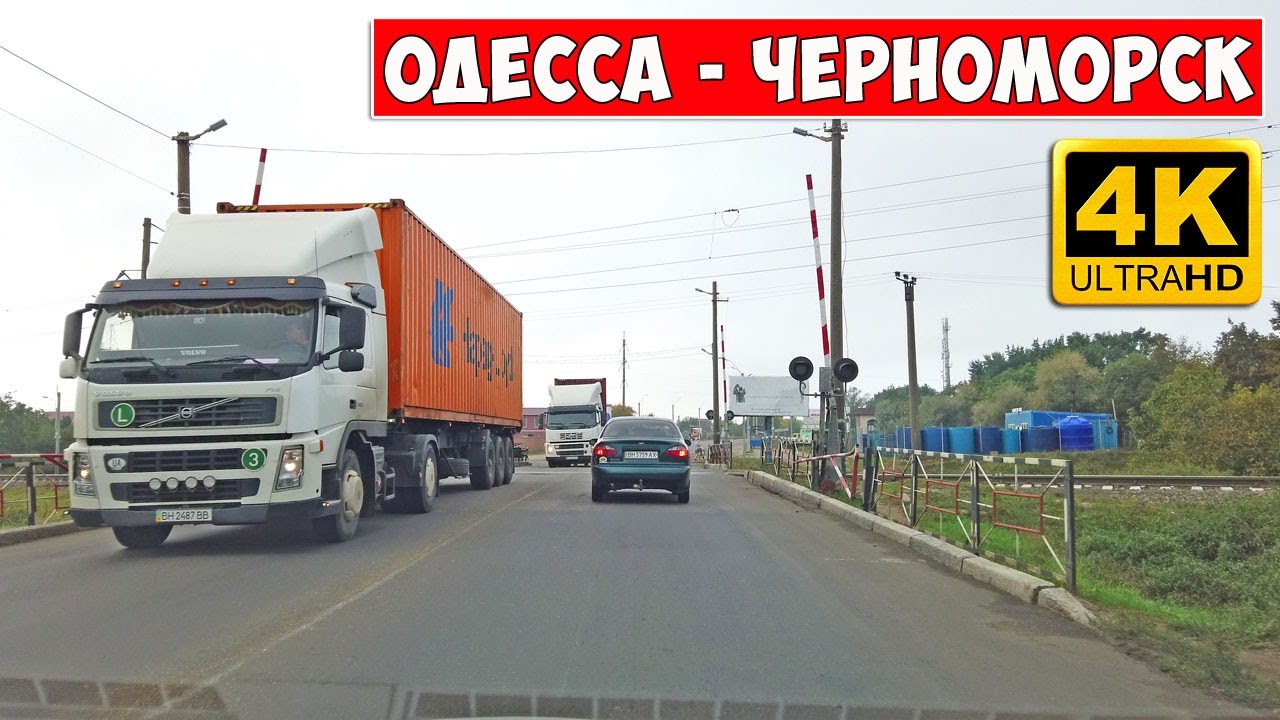 Дорога Одесса Черноморск (Ильичевск) 4К видео