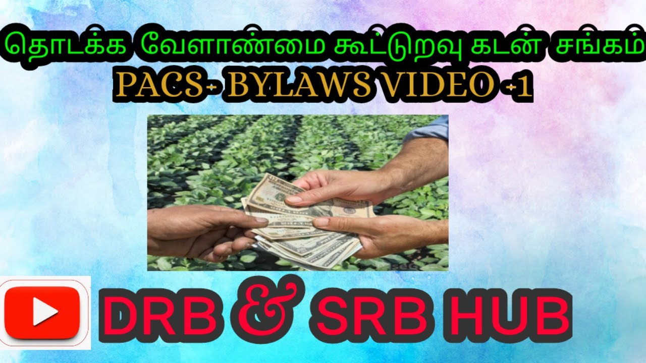 தொடக்க  வேளாண்மை கூட்டுறவு கடன் சங்கம் // PACS - bylaws // அத்தியாயம் -1.