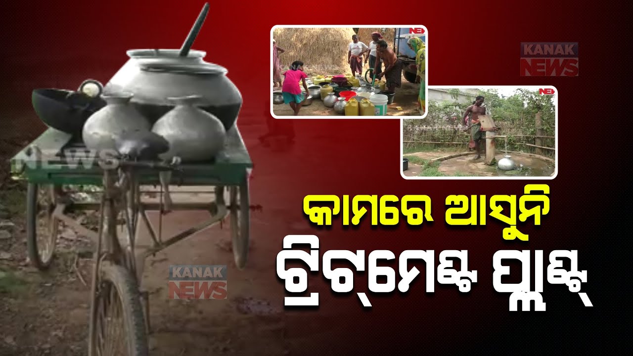Saline Water For Locals | Failed Water Treatment Plant Of Mahakalapada | Odisha |
