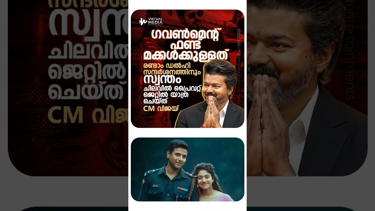 #cm #vijay #tamilnadu #kerala #news