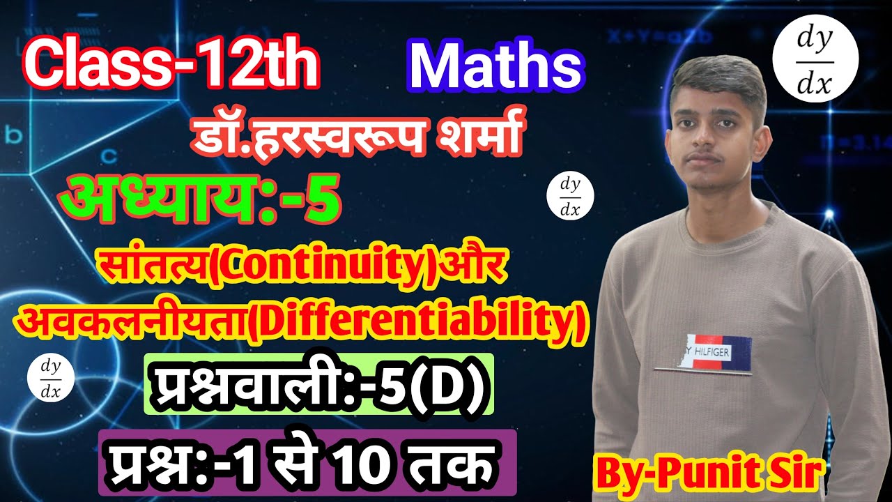 प्रश्नावली-5(D),सांतत्य तथा अवकलनीयता | Class-12th Maths |कक्षा-12 गणित Q.N. 1to10 solution ncert