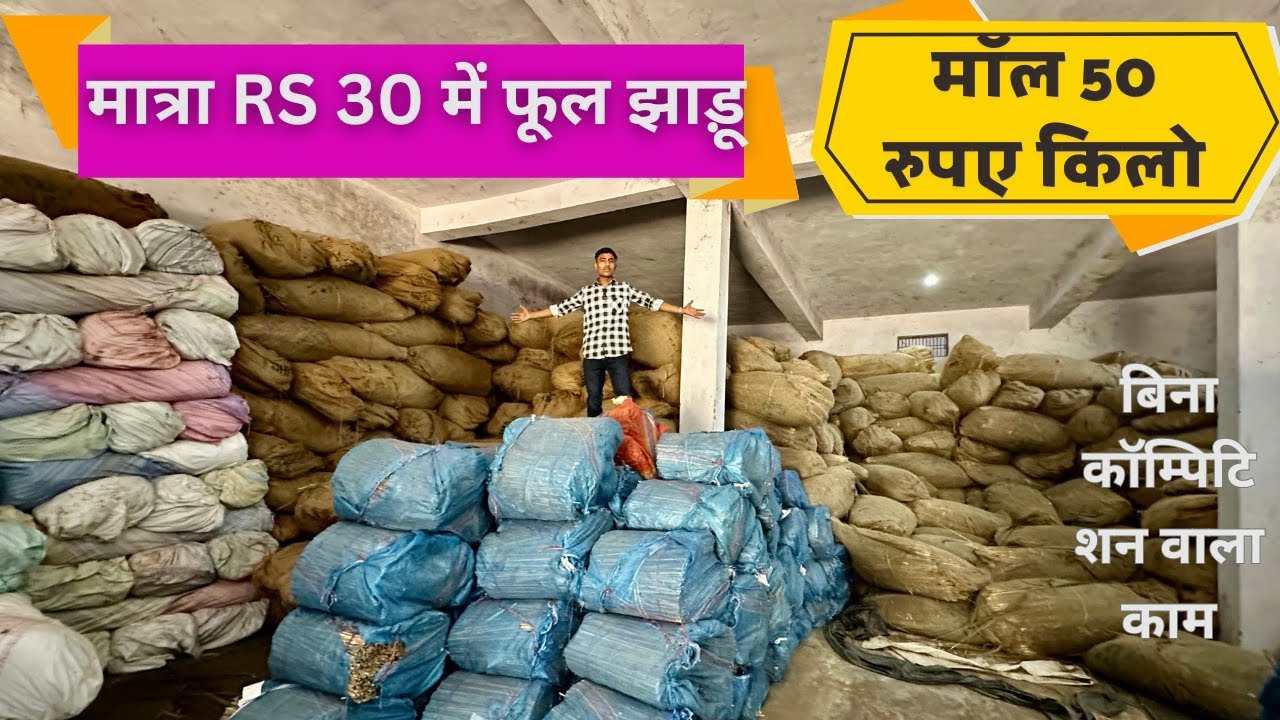 BROOM MAKING BUSINESS BROOM RAW MATERIAL | BROOM MAKING MACHINE | JHADU RAW MATERIAL