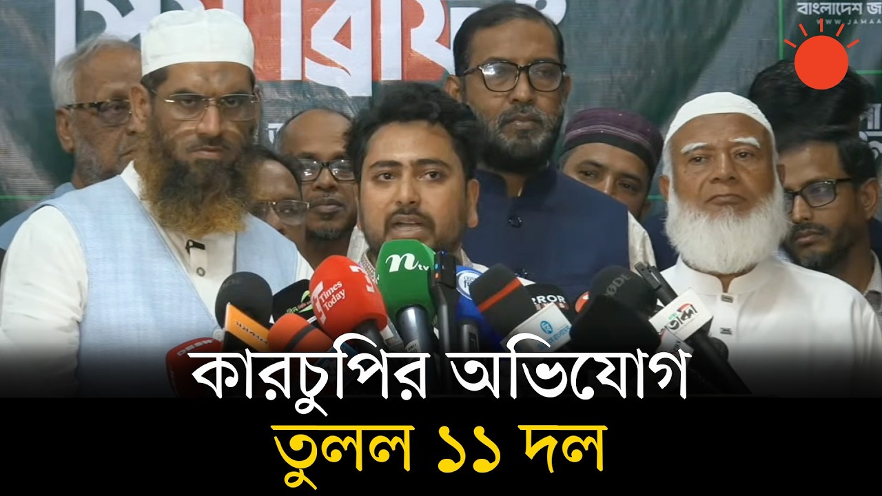 টার্গেট করে কিছু আসনের ফল পরিবর্তন করা হয়েছে: ১১ দলের ব্রিফিংয়ে নাহিদ ইসলাম | Nahid Islam