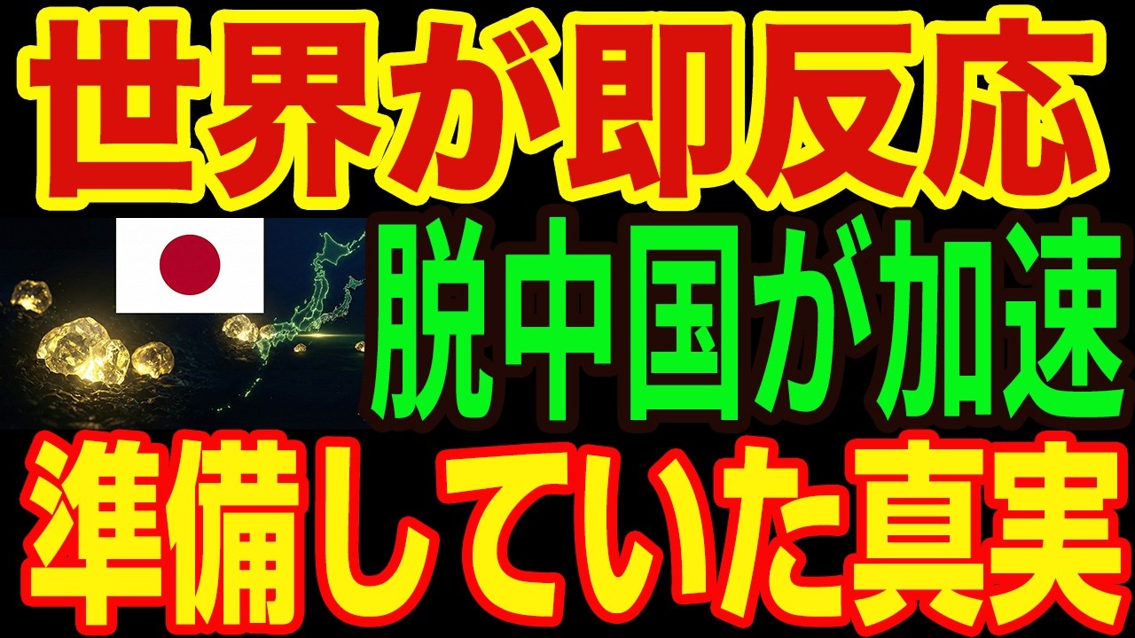 【快挙】「日本と組みたい！」各国首脳から電話殺到**…深海レアアース成功で始まった仁義なき争奪戦の裏側**