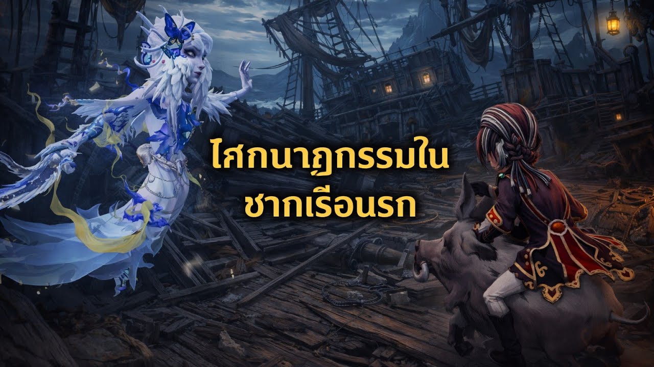 โศกนาฏกรรมในซากเรือนรก #identityv #fyp 