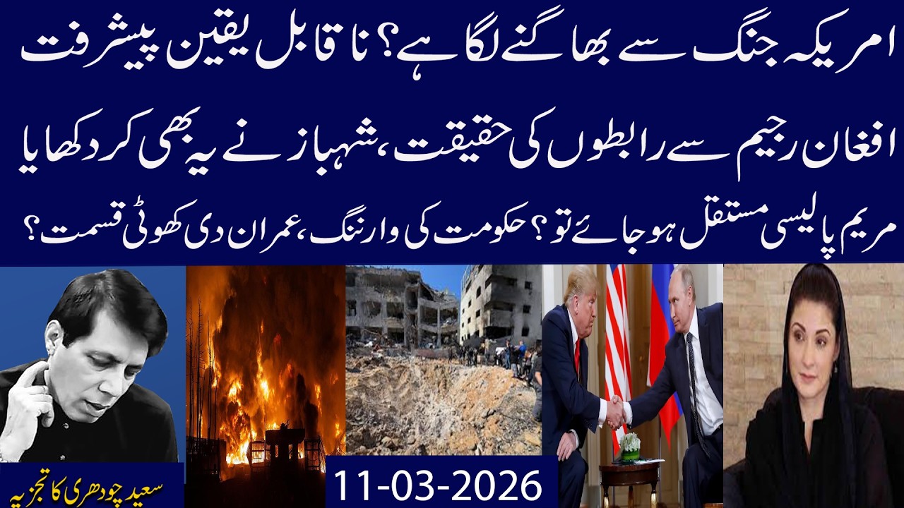 Unbelievable:US Bhagnay Laga Hai?Afghan Regime Sy BackDoor Rabaton Ki Haqeeqat,GoodLuck Maryam Nawaz