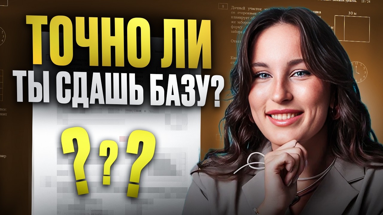 ПРОВЕРЬ СЕБЯ, насколько ТЫ ГОТОВ к ЕГЭ по БАЗОВОЙ математике?! ТЕСТ ПО МАТЕМАТИКЕ