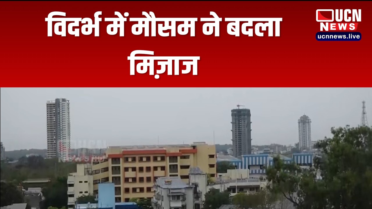 Nagpur - विदर्भ में मौसम ने बदला मिज़ाज | Weather Takes a Turn in Vidarbha