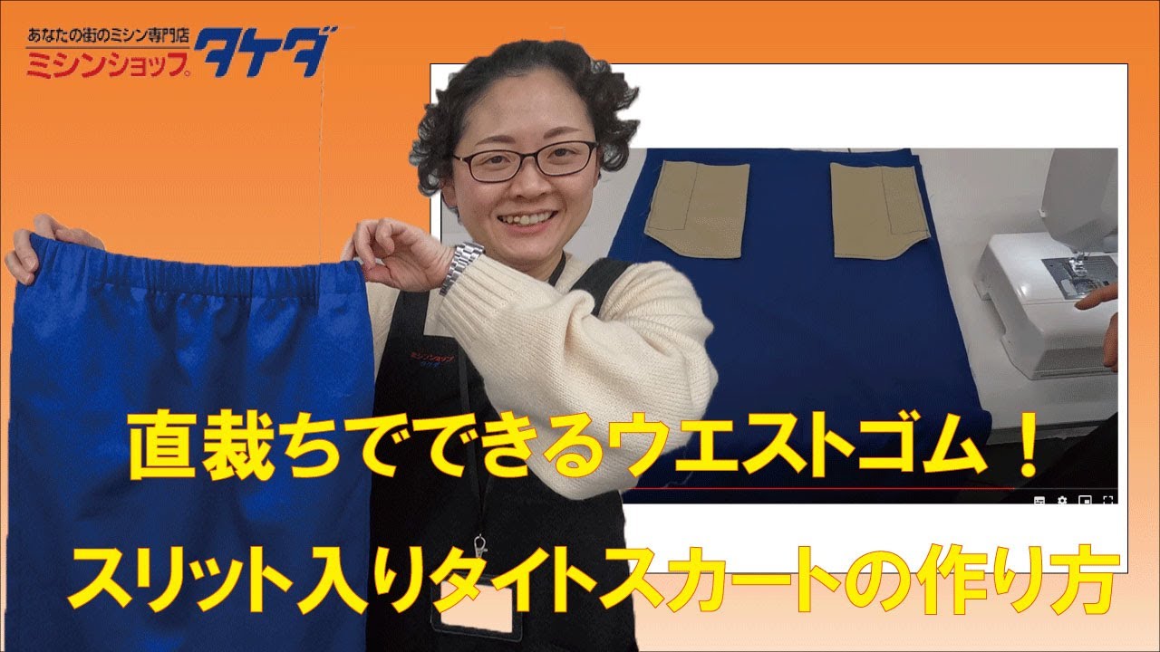 【かんたん!直裁ちで作る!!】ウエストがゴムの