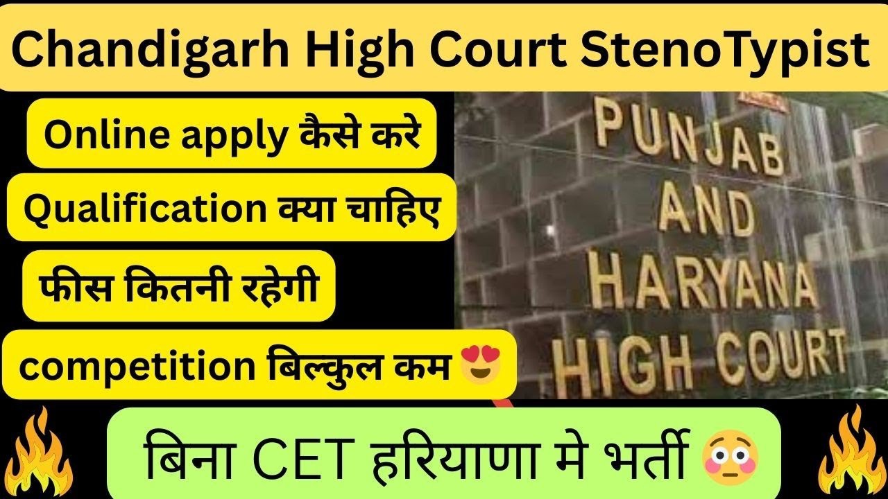 चंडीगढ़ high कोर्ट भर्ती 2026| बिना cet भर्ती |Steno Typist vacancy Punjab and Haryana high Court