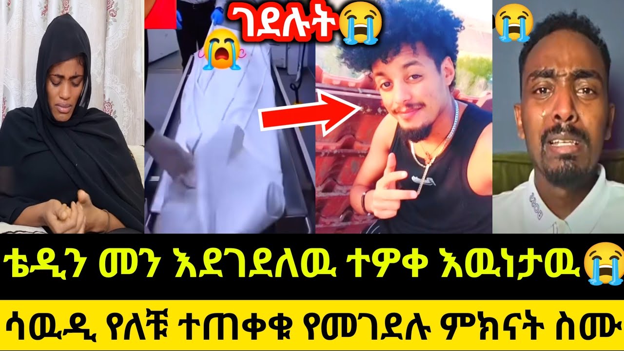 #ቴዲን መን እደገደለዉ ተዎቀ እዉነታዉ😭
