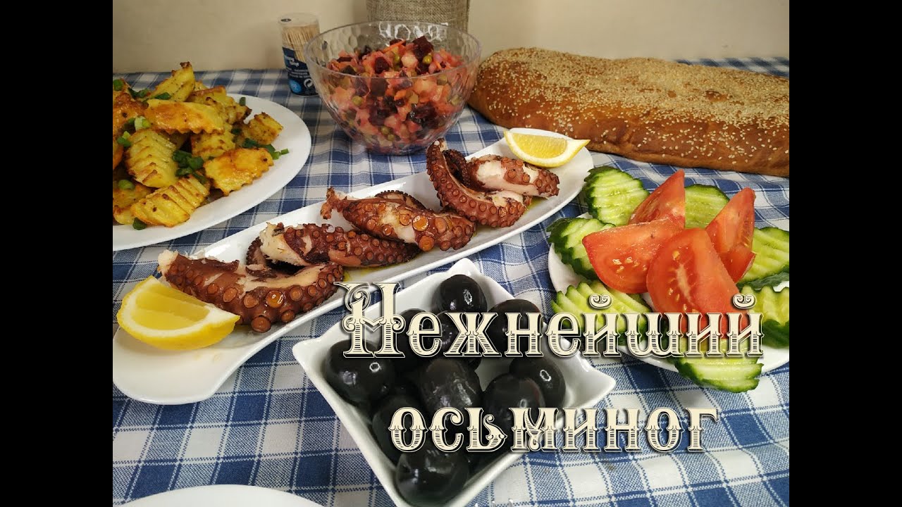 Очень нежный осьминог на гриле