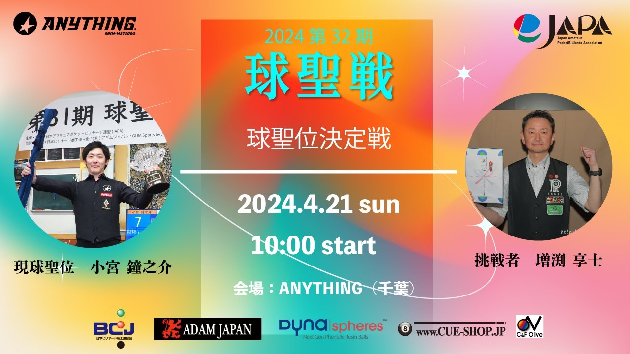第32期 球聖位決定戦　第７セット