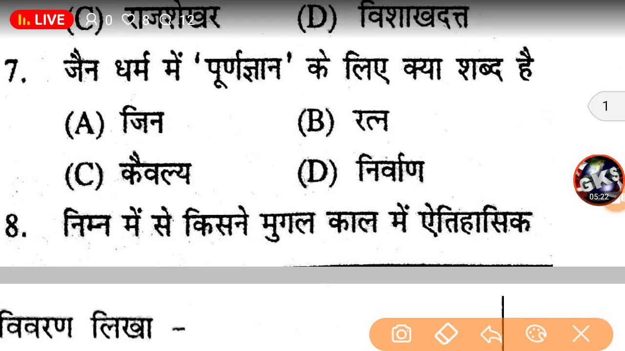 UPTET 2017 - SOCIAL SCIENCE MOCK TEST  BY GK SANSAR I IMPORTANT 51 QUESTIONS