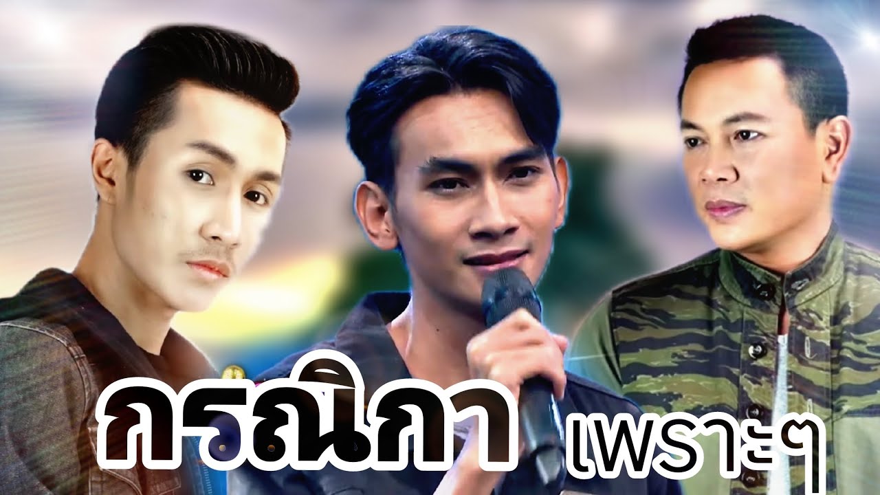 กรณิกา 