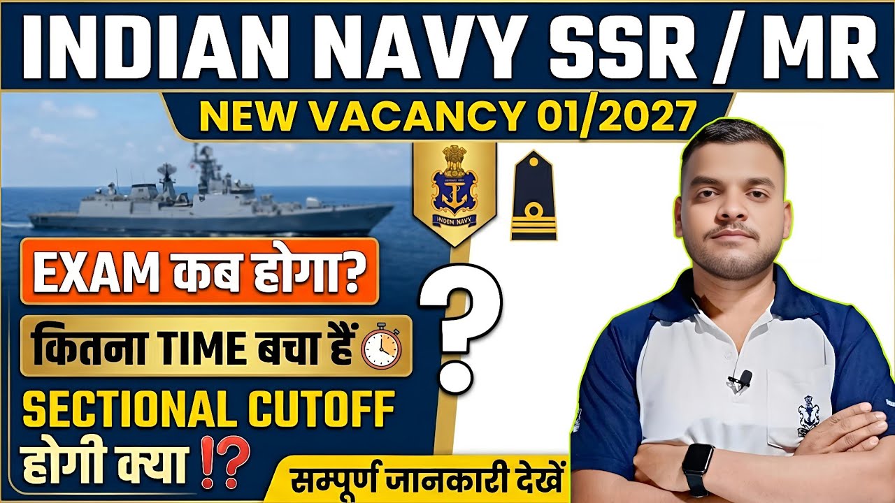 Indian Navy SSR MR 01/2027 Exam कब होगा ✅️Selectional Cutoff hogi navy me kya CBT 1st Exam me ?
