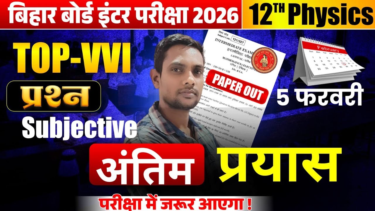 # solution of physics # most vvi objective question.