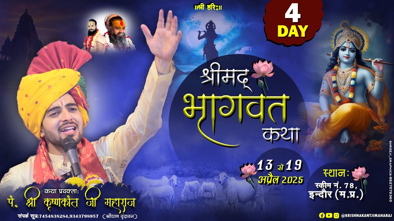 Day-4ll SHREEMAD BHAGWAT KATHAll @ACHRYA SHRI KRISHNAKANTJI MAHARAJ | INDORE(M.P.)||#shrimad#bhagwat