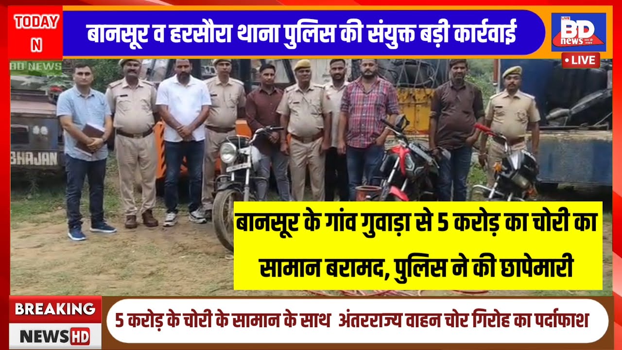 Bansur (Rajasthan): ₹5 Crore worth of stolen goods recovered from Guwara village, police conduct ...