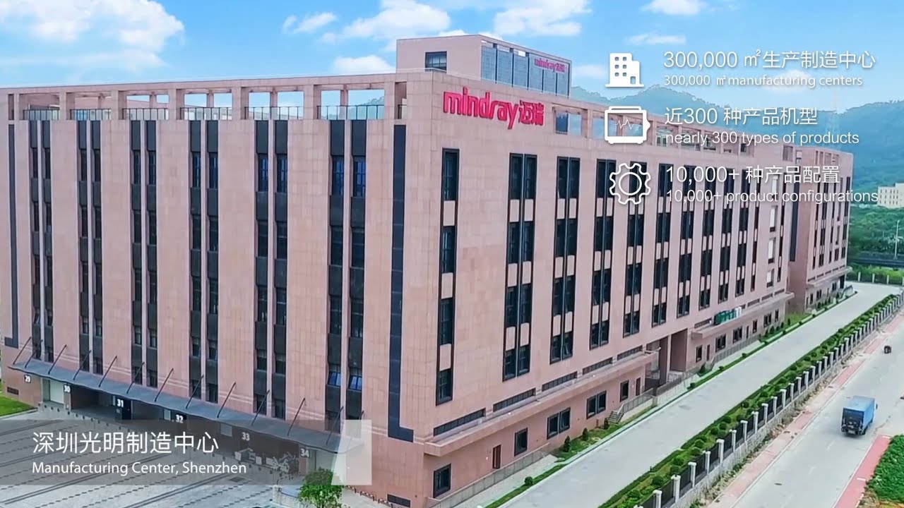 Mindray  Manufacturing Center (Nanjing)