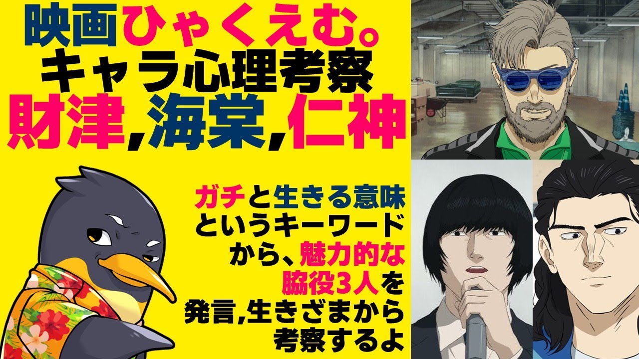 映画『ひゃくえむ。』財津・海棠・仁神の心理学的考察・三人三様の生きざまを考察【ネタバレ】【アニメ考察】