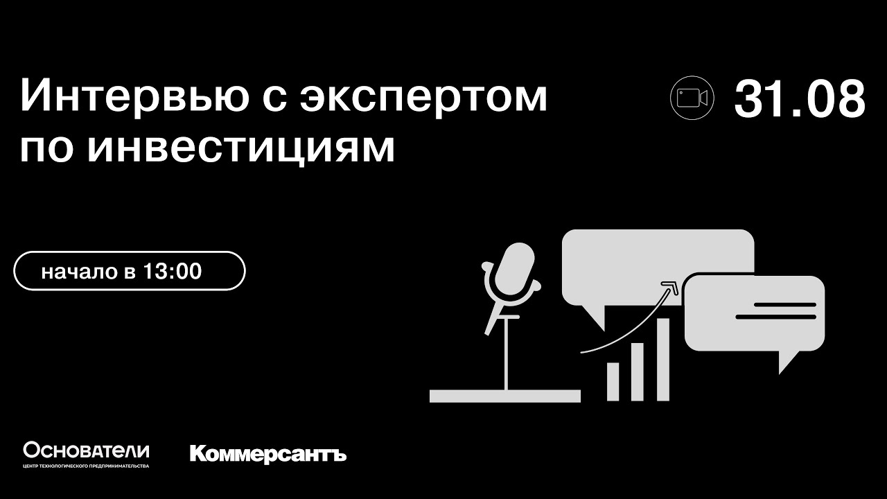 Интервью с Ильей Кобяковым - управляющим партнером фонда 