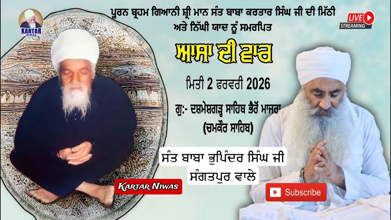 LIVE 🔴 ਆਸਾ ਦੀ ਵਾਰ 🔴ਗੁ:- ਦਸ਼ਮੇਸ਼ਗੜ੍ਹ ਸਾਹਿਬ ਭੈਰੋਂ ਮਾਜਰਾ  SANT BABA BHUPINDER SINGH JI SANGATPUR WALE