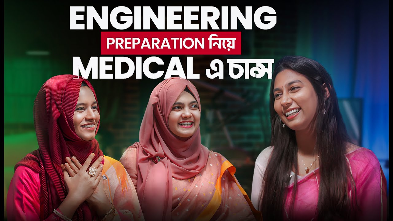 Engineering এর প্রিপারেশন নিয়ে Medical এ চান্স!! | সিলেবাসের বাইরে পর্ব ৫ | AFS 🚀