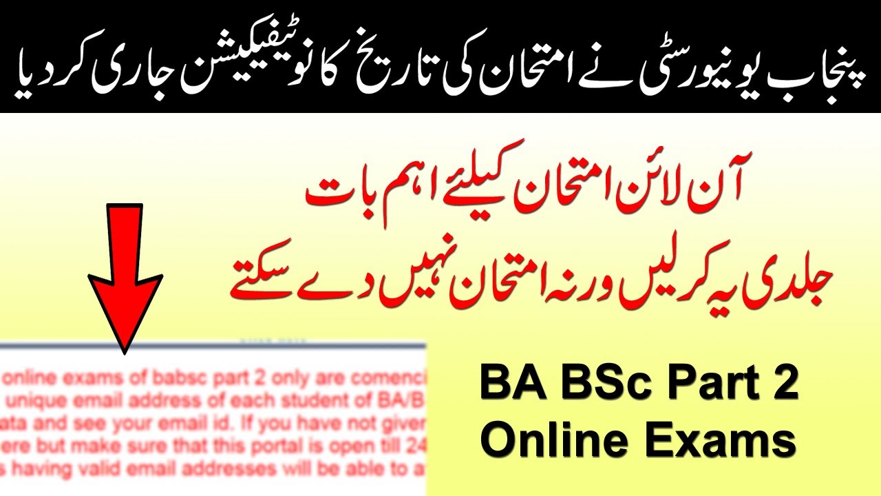 PU Notification about Online Exams of BA BSc Part 1 and 2 Exams 2020 | Associate Degree Exams 2020