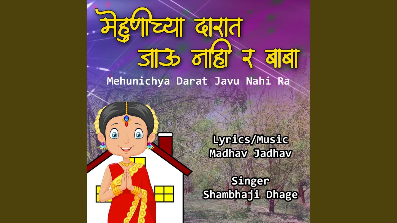 Mehunichya Darat Javu Nahi Ra