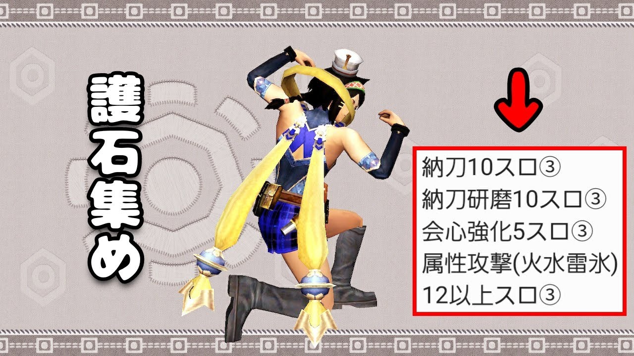 【MHXX】狙った護石をゲットするマン！ #5