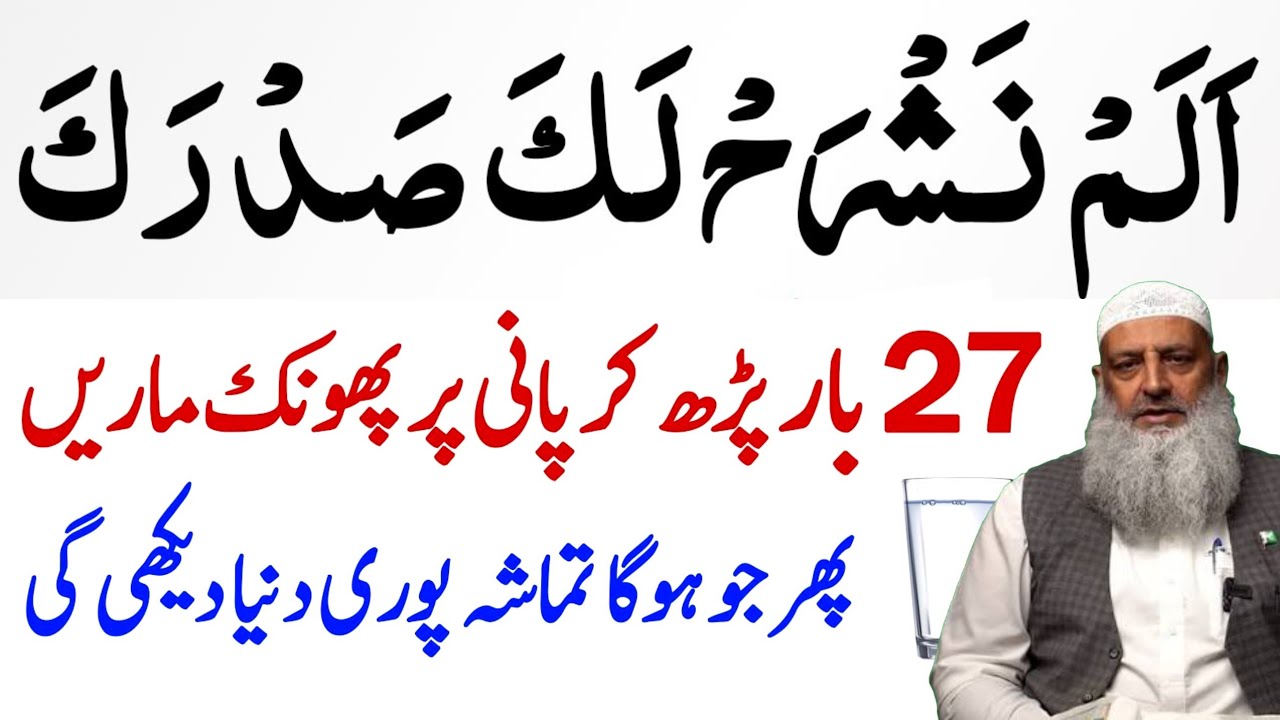 Surah Alam Nashrah Ka Powerful Wazifa | Jo Mango Ge Allah De Ga | Paise Hasil Karne Ka Wazifa