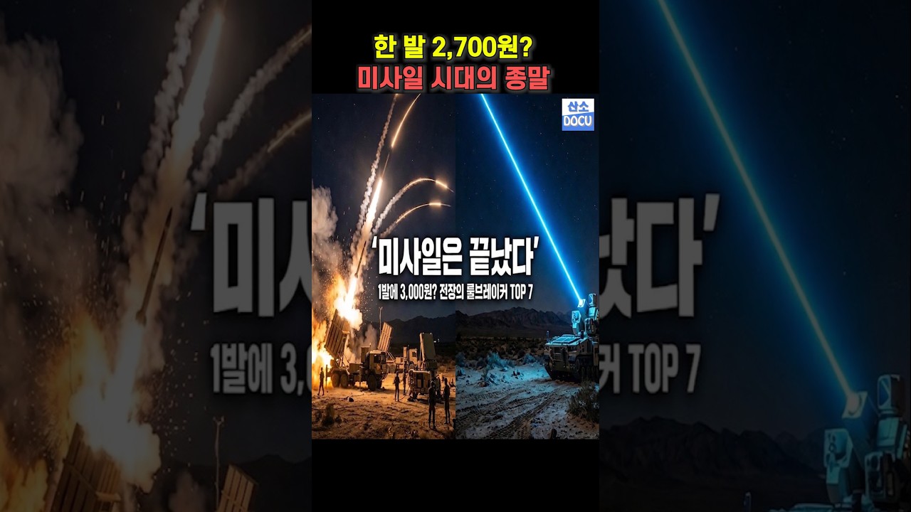 커피 한 잔 값으로 미사일 격추? 이스라엘 '아이언 빔'의 위엄 😱 #shorts