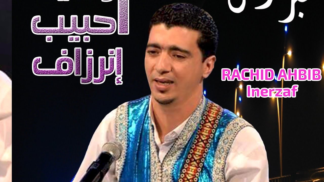 Rachid Ahbib   Sir A Slaminou