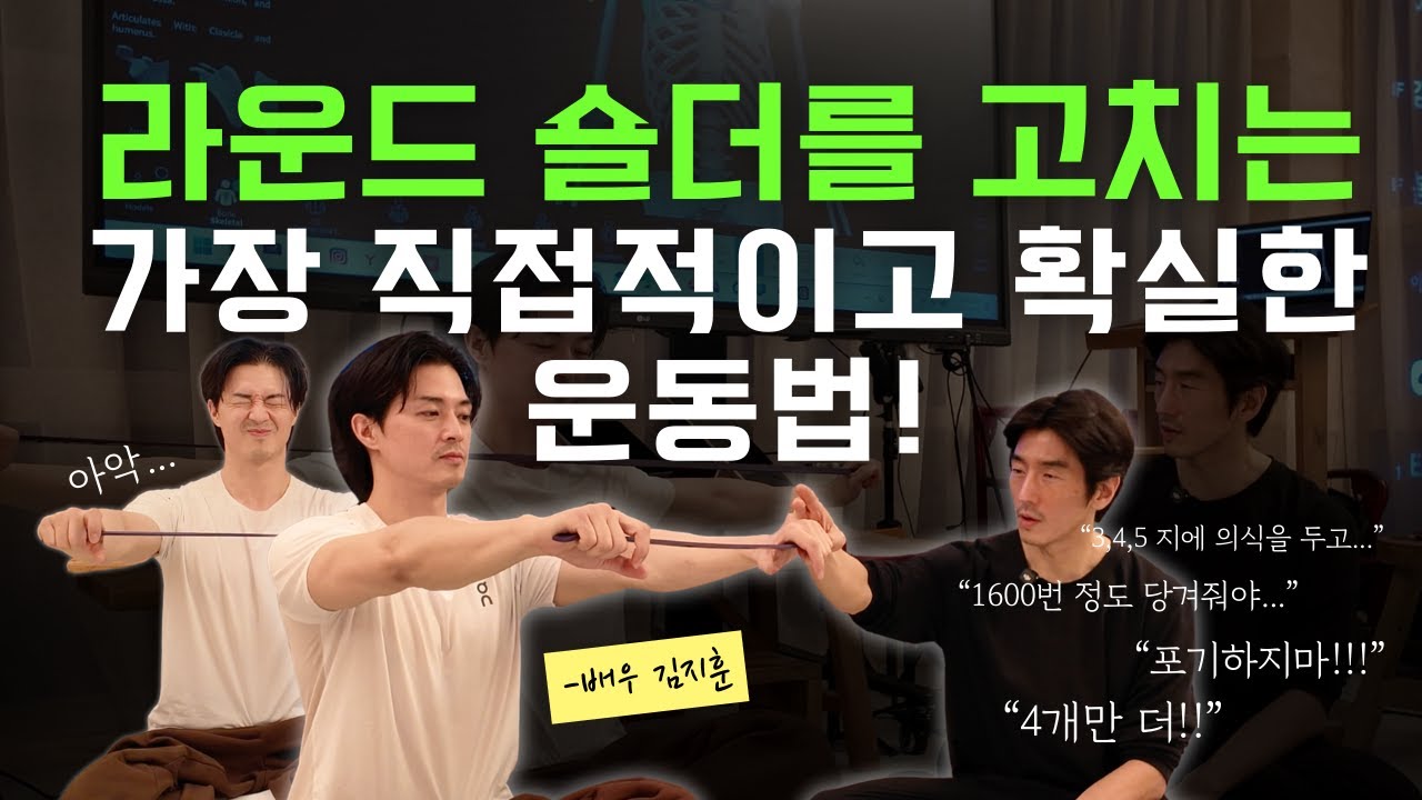 라운드 숄더를 고치는 가장 직접적이고 확실한 운동법