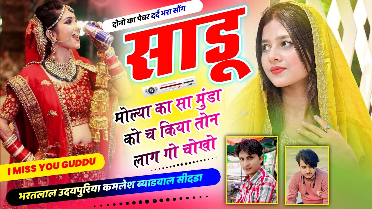 ससुराल वाली सेटिंग को रूलाया !! साडू मोल्या का सा मुंडा को किया तोन लाग गो चोखो !! Bharatlal kamlesh