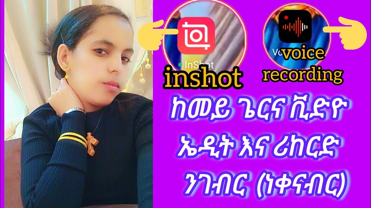 🛑#ከመይ ጌርና ናይ ዩቱብ  ቪድዮ#ኤዲት እና ሪከርድ ንገብር ወይ ነቀናብር