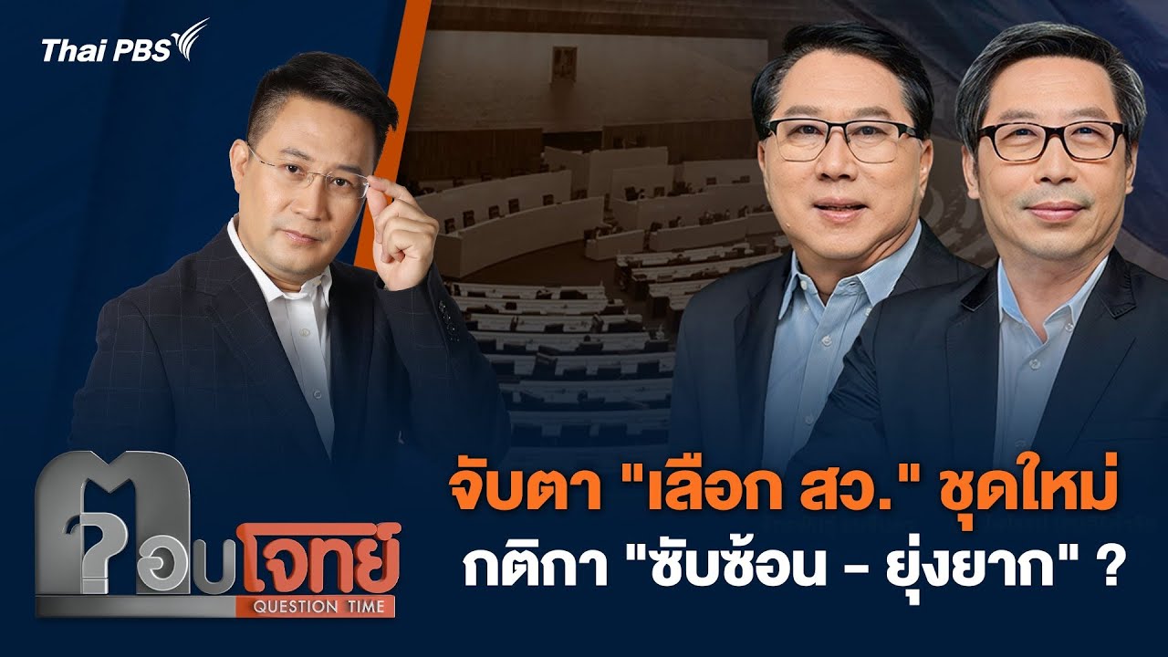 จับตา 