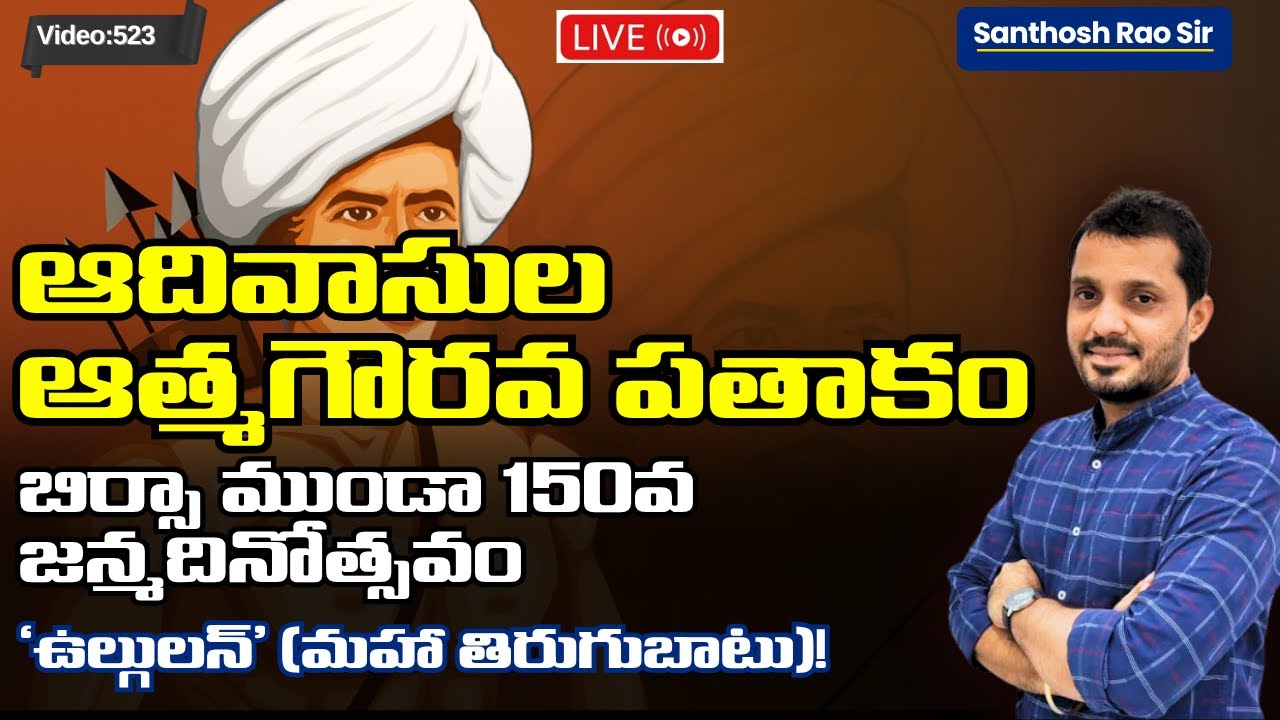 Birsa Munda: Janjatiya Gaurav Divas Explained | Ulgulan Movement | Tribal Freedom Struggle