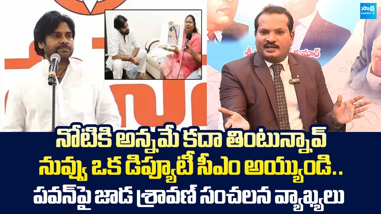 Jada Sravan Kumar Sensational Comments On Pawan Kalyan | Sugali Preethi Case |@SakshiTVLIVE