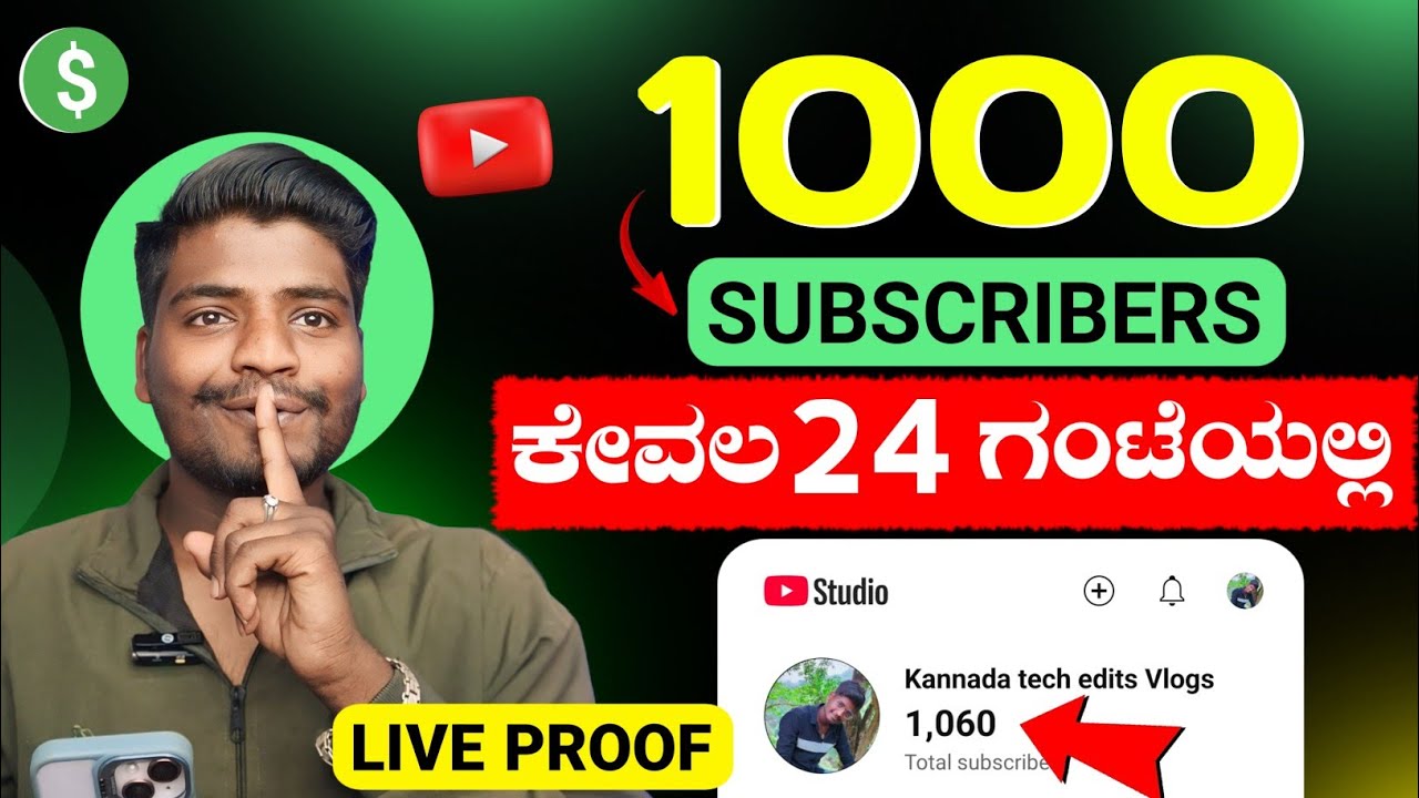 ಕೇವಲ 1 ದಿನದಲ್ಲಿ 1000 Subscribers Complete 🔥|| How To Increase Subscribers On Youtube Channel