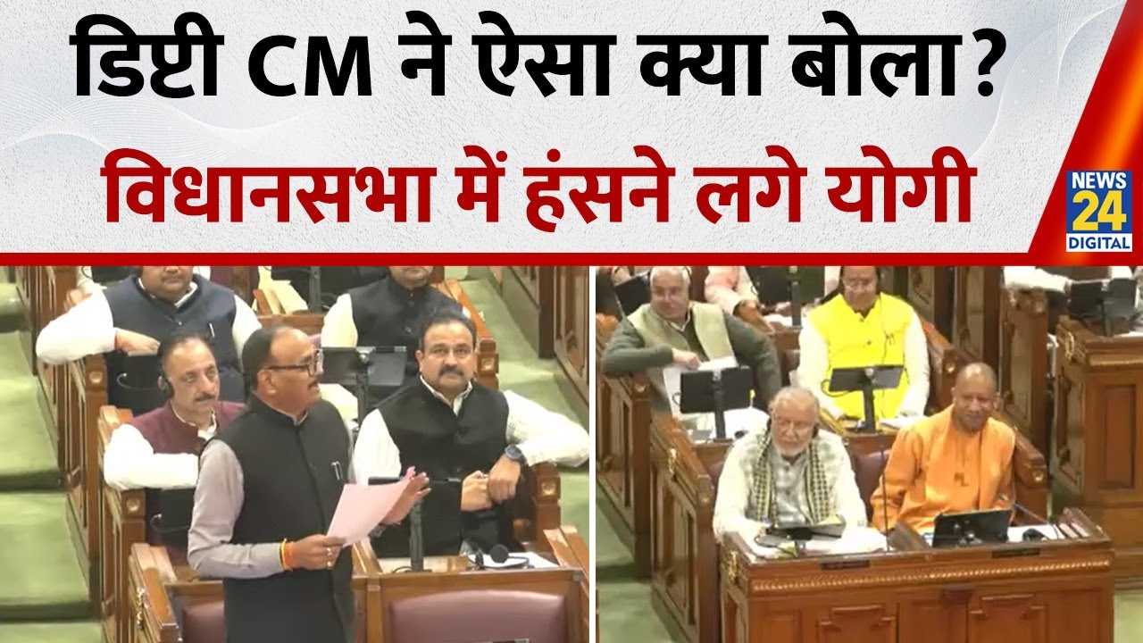 UP Vidhan Sabha: &ldquo;गरीबों से कोई लेना-देना...&rdquo;,  Brijesh Pathak ने ऐसे दिया जवाब, हंस पड़े CM Yogi