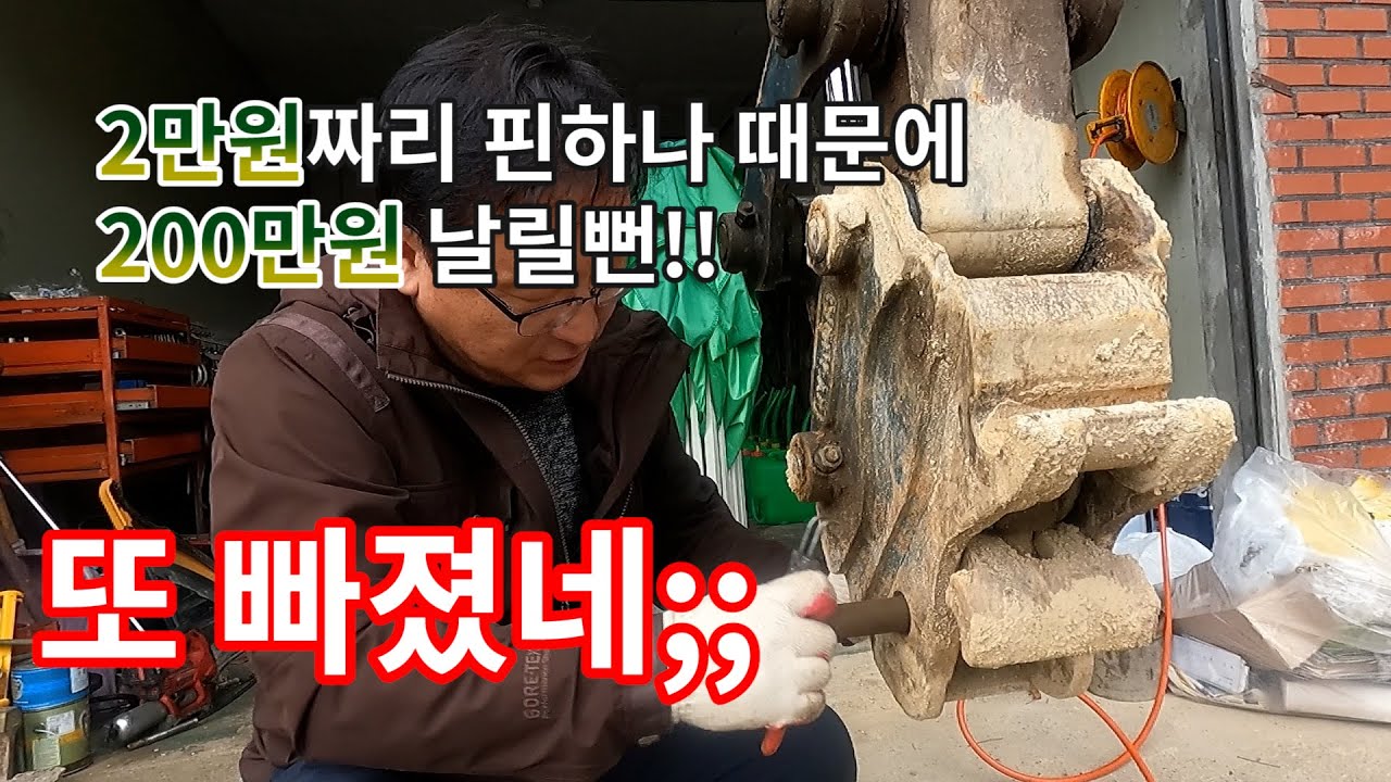 굴삭기정비│퀵클램프수리│퀵클램프핀가공