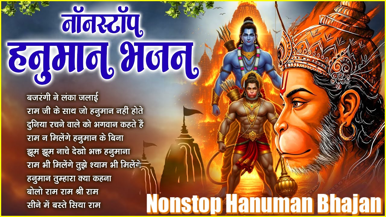Lakhbir Singh Lakkha Bhajan ~ Bajrangi Ne Lanka Jalai || NonStop Hanuman Bhajan 🙏🏻