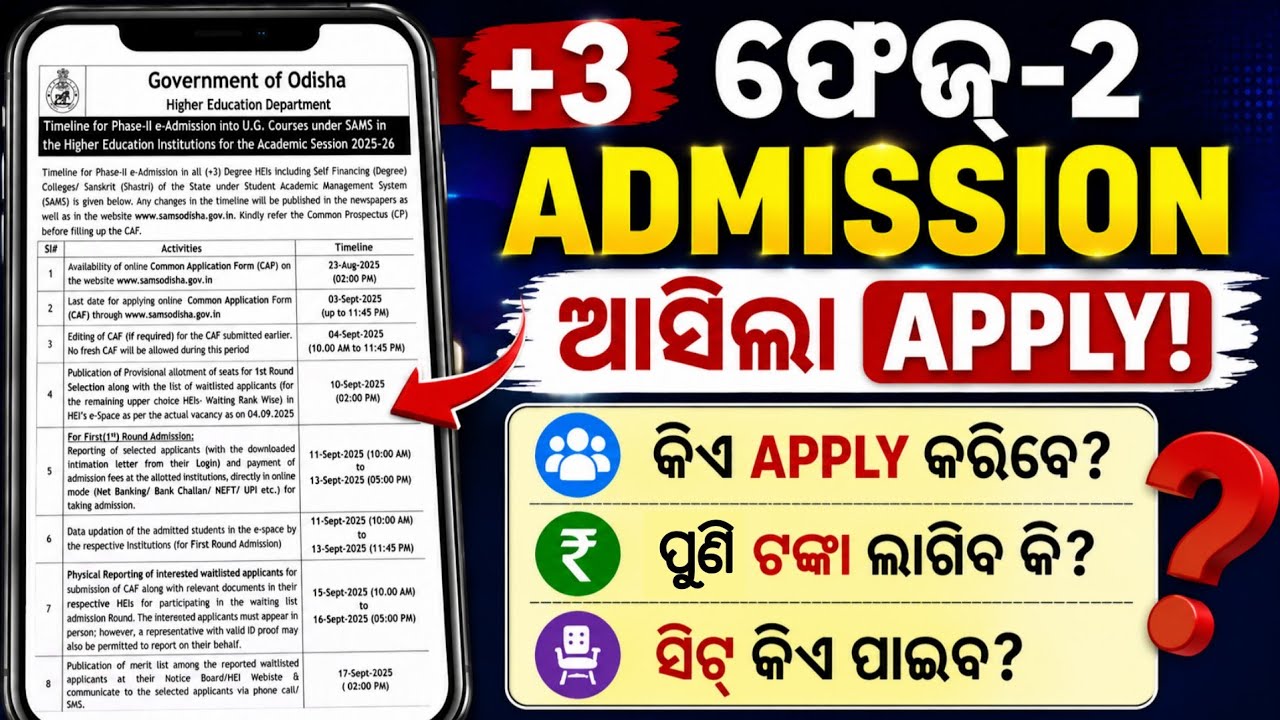 +3 Phase2 Apply Date Announced। Plus3 Second Phase Admission Guideline And Timeline 2026-27।
