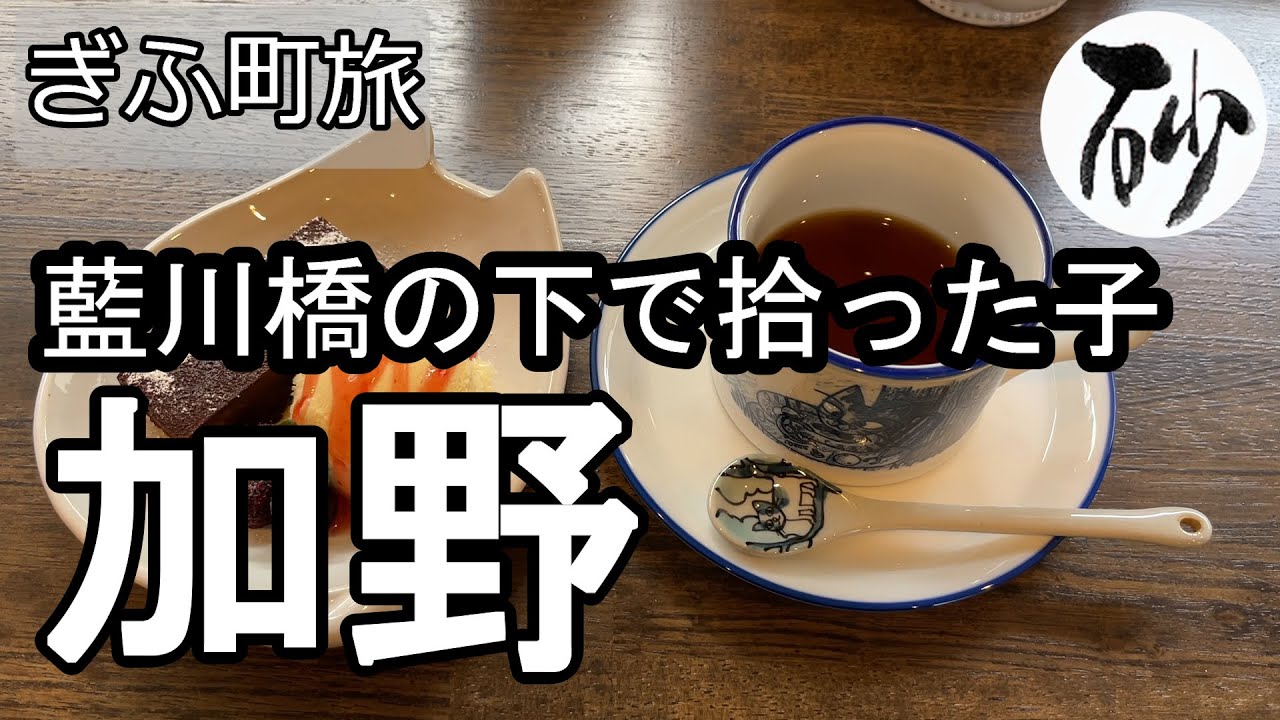 【ナイスなシニアのぎふ町旅＠加野】岐阜県岐阜市（2024年03月30日）